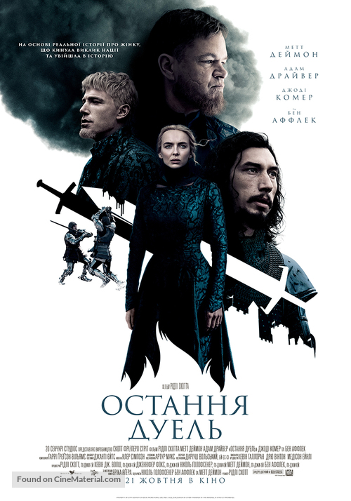 The Last Duel - Ukrainian Movie Poster