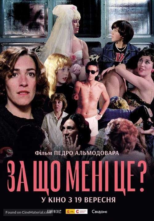 &iquest;Qu&eacute; he hecho yo para merecer esto!! - Ukrainian Movie Poster