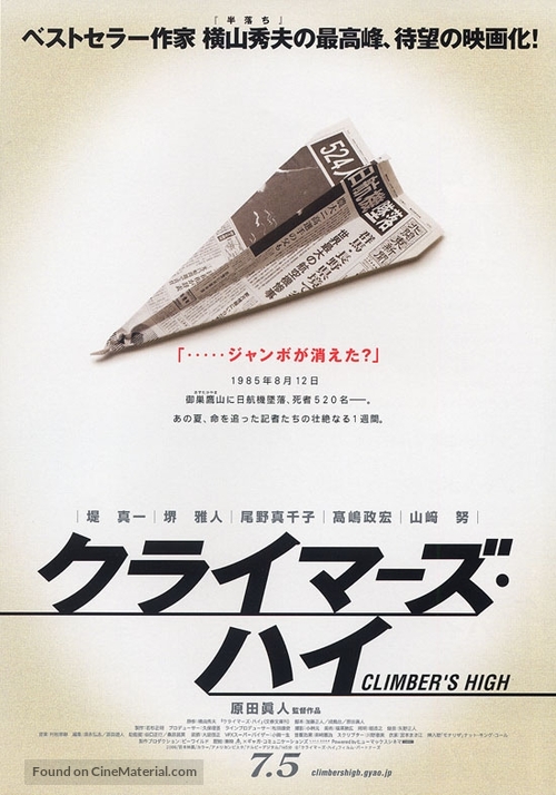 Kuraim&acirc;zu hai - Japanese Movie Poster