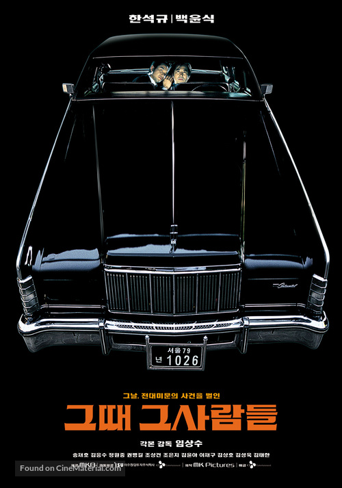 Geuddae geusaramdeul - South Korean Movie Poster