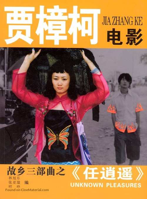 Ren xiao yao - Chinese Movie Poster