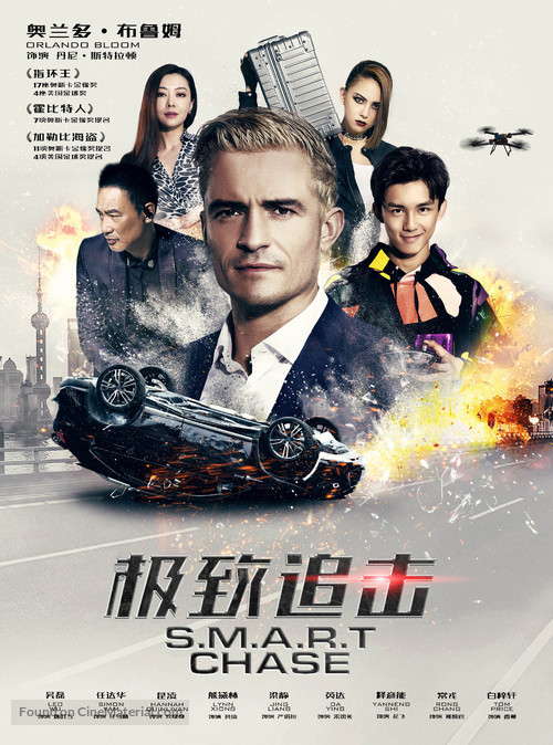 S.M.A.R.T. Chase - Chinese Movie Poster