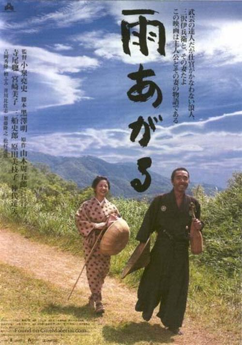 Ame agaru - Japanese Movie Poster