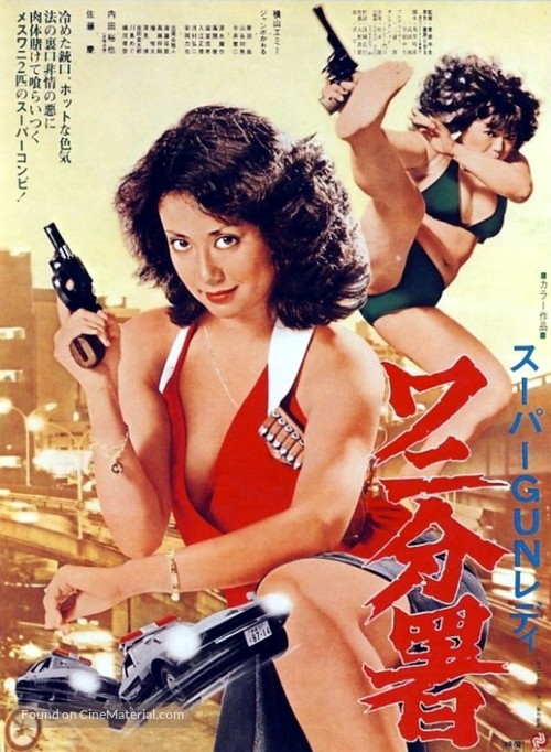 S&ucirc;p&acirc; gun redei Wani Bunsho - Japanese Movie Poster