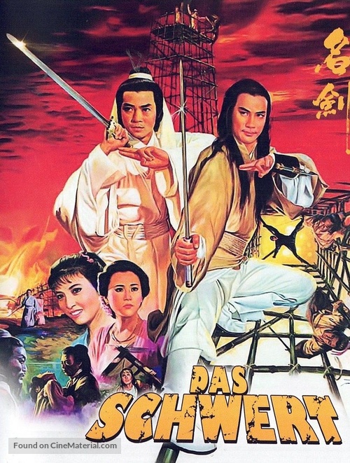 Ming jian - German Blu-Ray movie cover