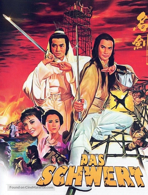 Ming jian - German Blu-Ray movie cover