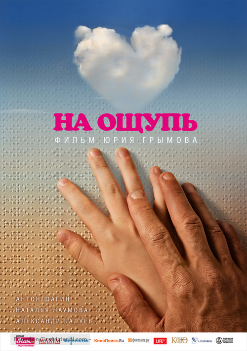 Na oshchup - Russian Movie Poster