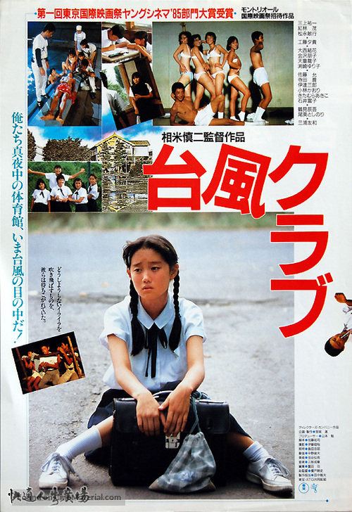 Taif&ucirc; kurabu - Japanese Movie Poster