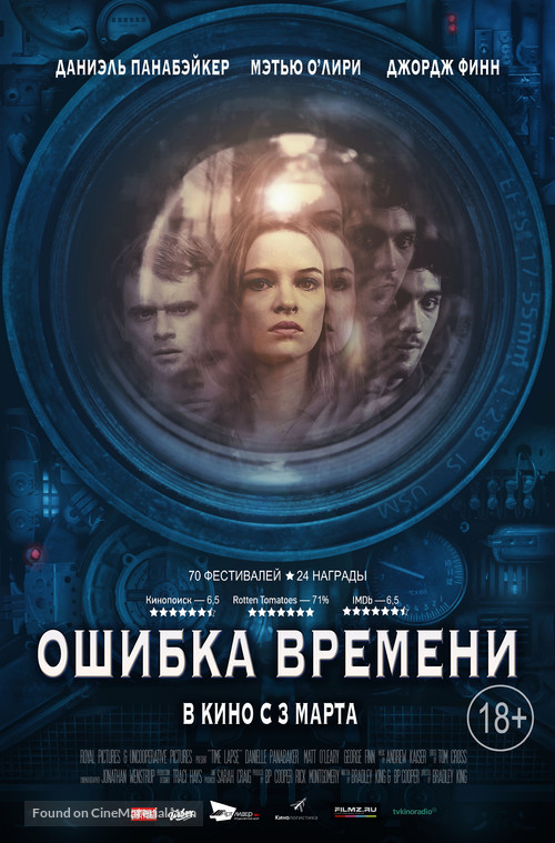 Time Lapse - Russian Movie Poster