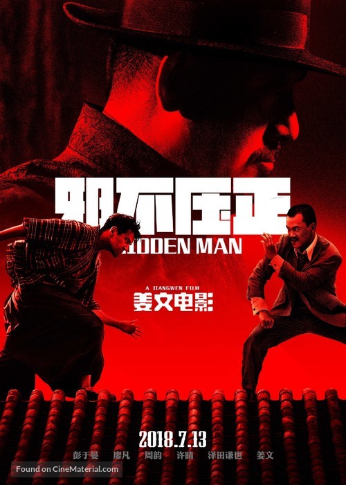 Hidden Man - Chinese Movie Poster