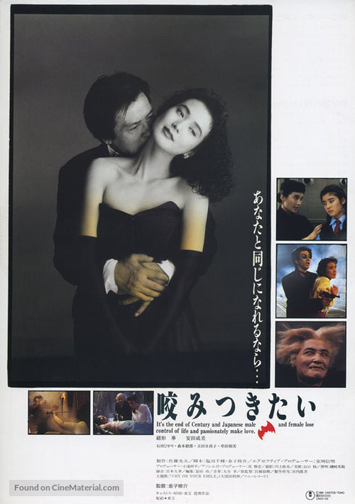 Kamitsukitai/Dorakiyura yori ai-0 - Japanese Movie Poster