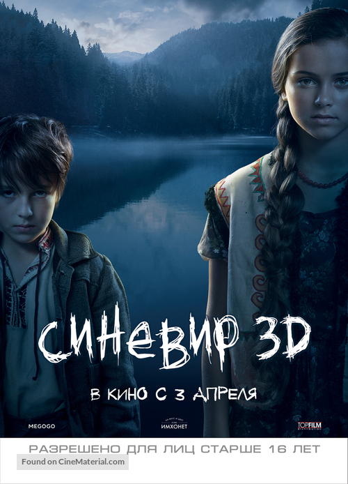 Synevir - Russian Movie Poster