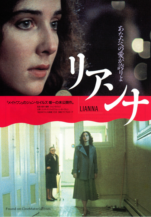 Lianna - Japanese Movie Poster