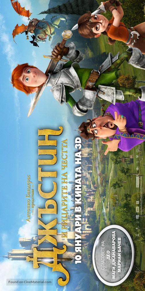 Justin and the Knights of Valour - Bulgarian Movie Poster