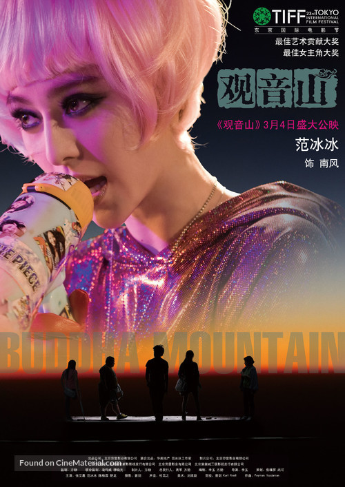 Guan yin shan - Chinese Movie Poster