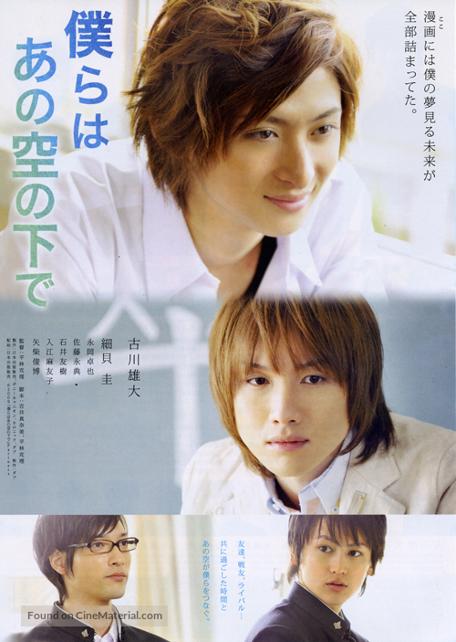 Bokura wa ano sora no shita de - Japanese Movie Poster