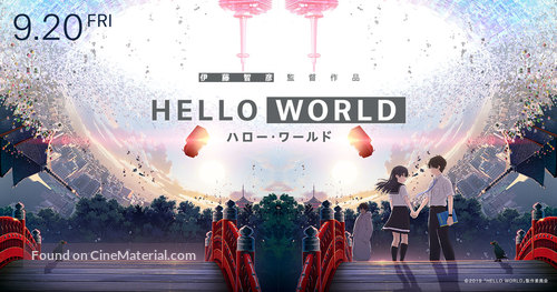 Hello World - Japanese Movie Poster