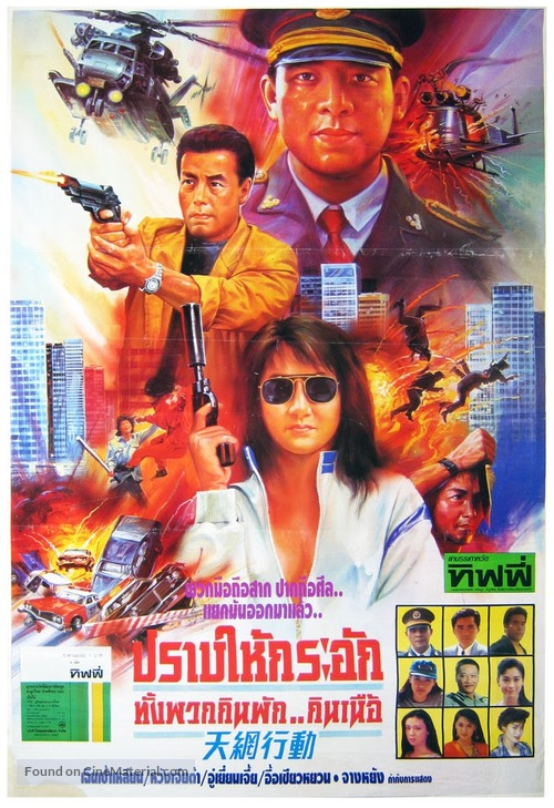 Sang gong lau ang - Thai Movie Poster