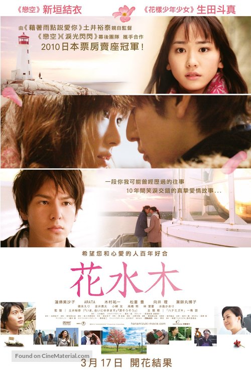 Hanamizuki - Hong Kong Movie Poster