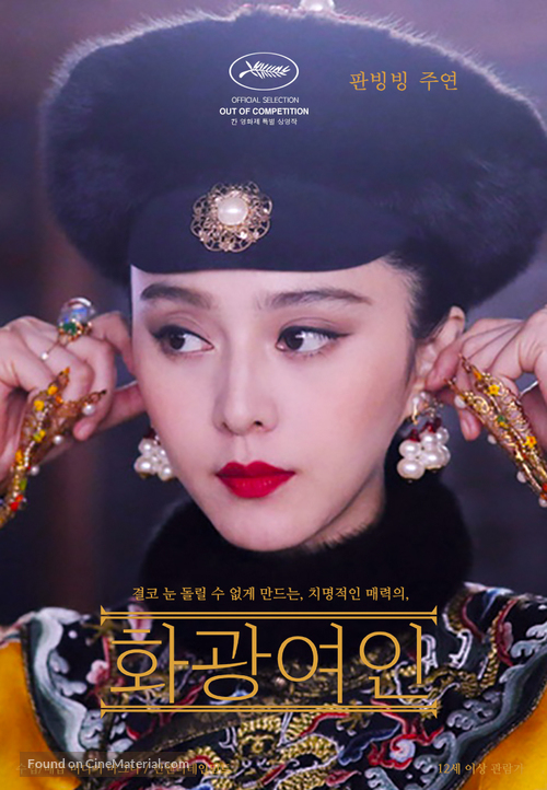 Le portrait interdit - South Korean Movie Poster