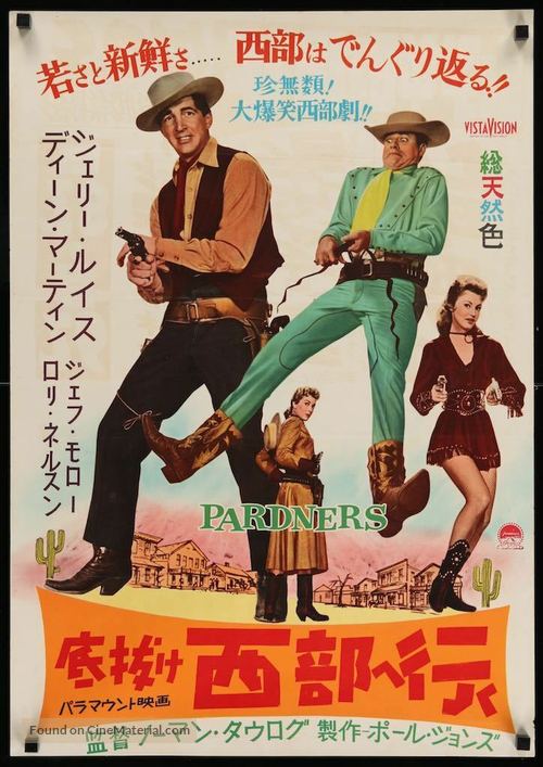 Pardners - Japanese Movie Poster