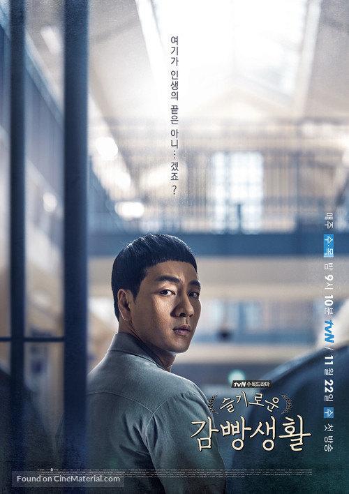 &quot;Seulgirowun Gamppangsaenghwal&quot; - South Korean Movie Poster