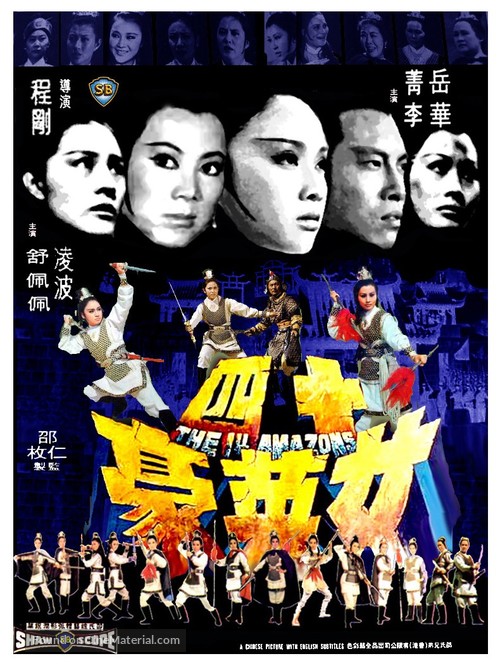 Shi si nu ying hao - Hong Kong Movie Poster