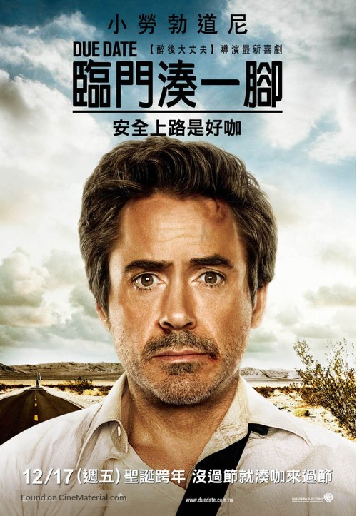 Due Date - Taiwanese Movie Poster