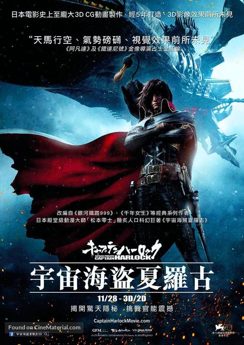 Space Pirate Captain Harlock - Hong Kong Movie Poster