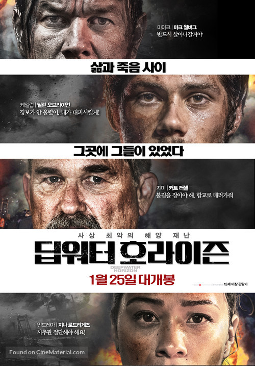 Deepwater Horizon - South Korean Movie Poster
