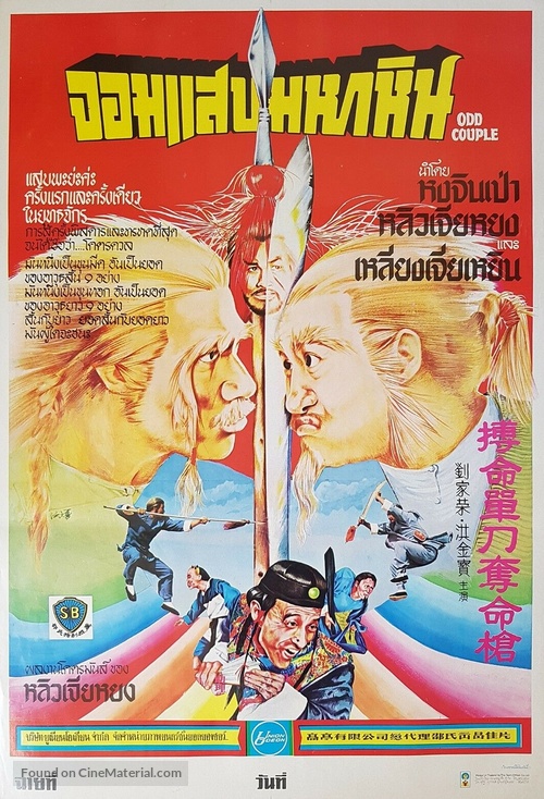 Bo ming chan dao duo ming chuang - Thai Movie Poster