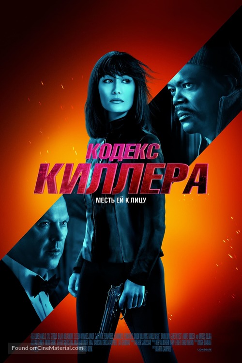 The Prot&eacute;g&eacute; - Russian Movie Poster