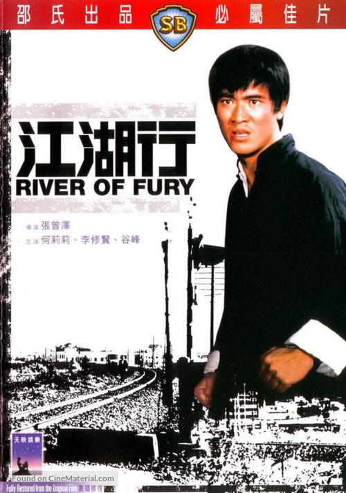 Jiang hu xing - Hong Kong DVD movie cover