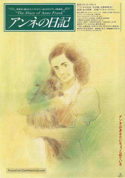 Anne no nikki - Japanese Movie Poster