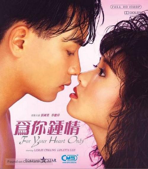 Wei ni zhong qing - Hong Kong Movie Cover