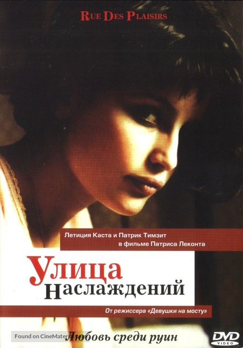 Rue des plaisirs - Russian Movie Cover