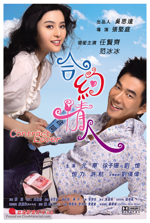 Hup yeu ching yan - Hong Kong Movie Poster