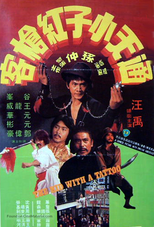 Tong tian xiao zi gong qiang ke - Hong Kong Movie Poster