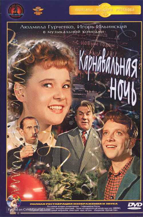 Karnavalnaya noch - Russian DVD movie cover