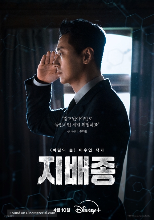 &quot;Jibaejong&quot; - South Korean Movie Poster