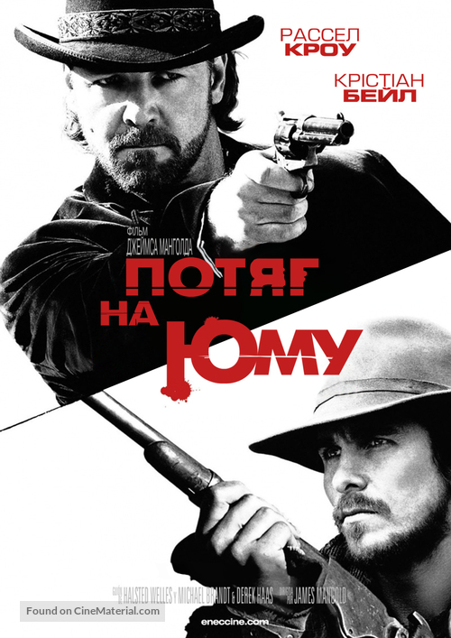 3:10 to Yuma - Ukrainian Movie Poster