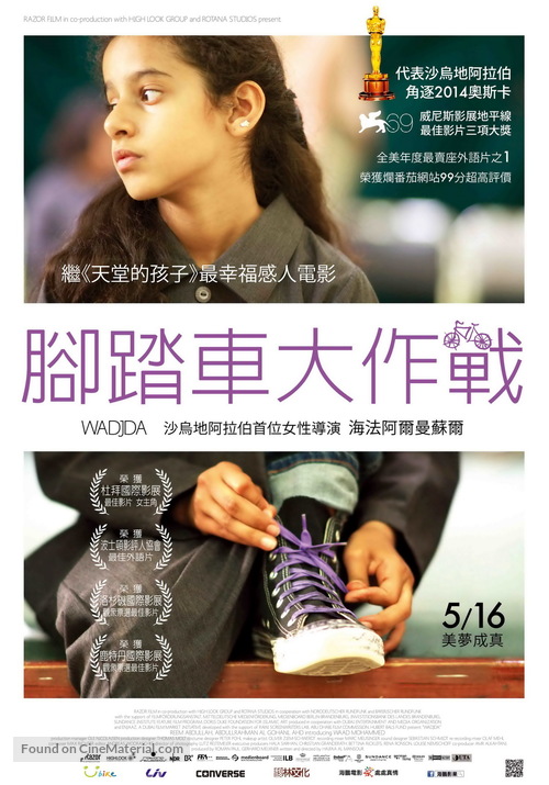 Wadjda - Taiwanese Movie Poster