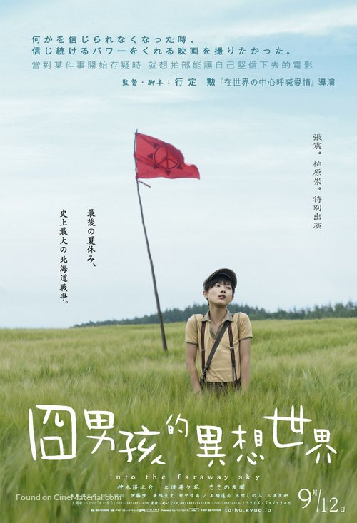 T&ocirc;ku no sora ni kieta - Taiwanese Movie Poster