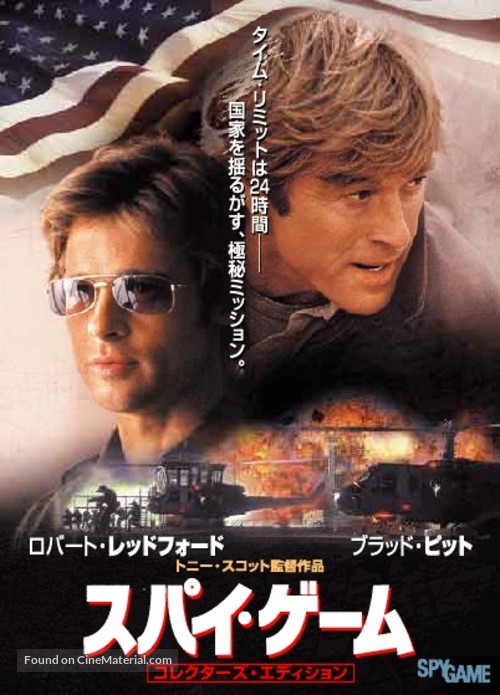 Spy Game - Japanese Movie Poster