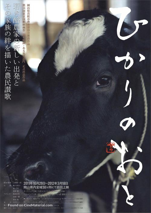 Hikari no oto - Japanese Movie Poster