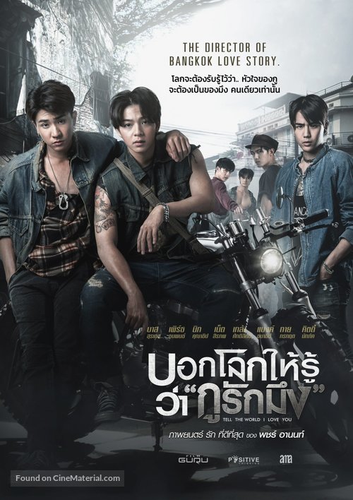 Tell the World I Love You - Thai Movie Poster