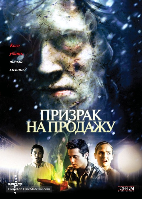 Kill Katie Malone - Russian Movie Poster