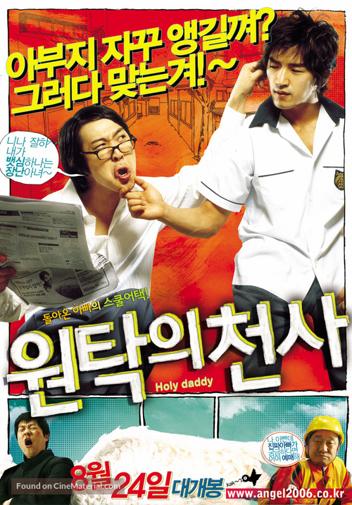 Won-tak-eui cheon-sa - South Korean poster