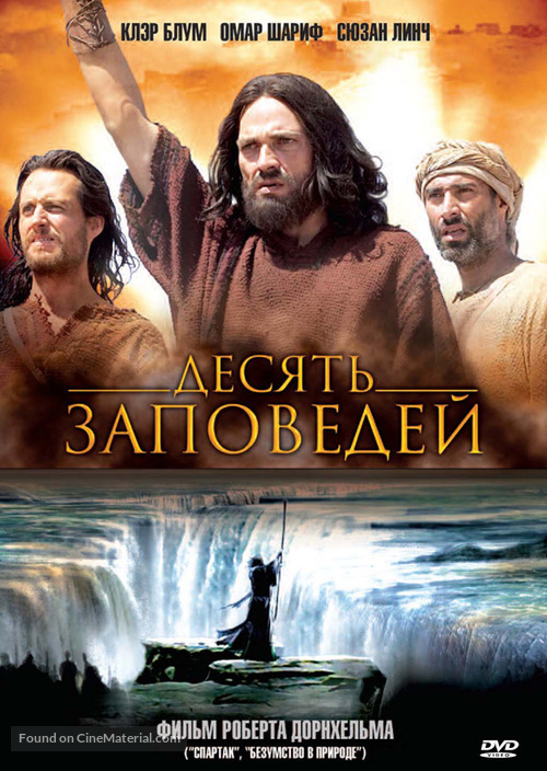 The Ten Commandments - Russian Movie Cover