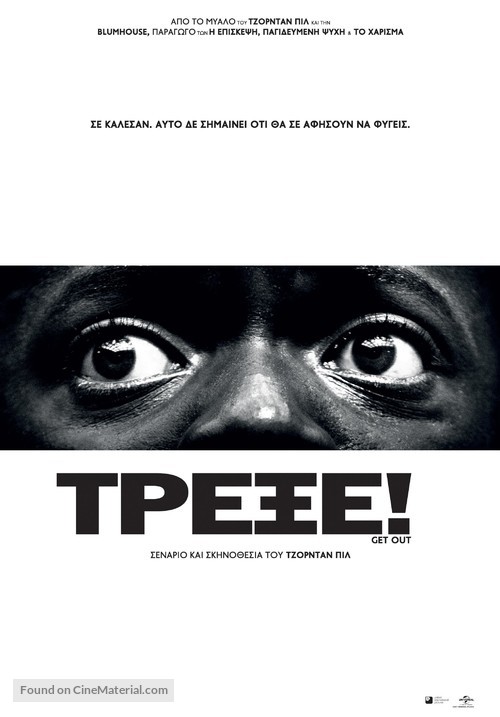 Get Out - Greek Movie Poster